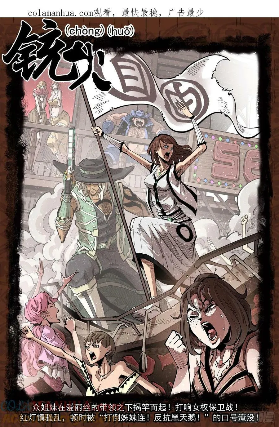 铳火漫画在哪里免费看漫画,341弹：乱麻之夜1图