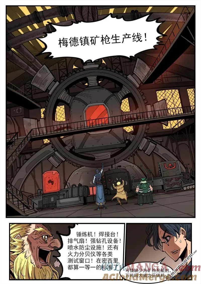 铳火全集免费下拉式阅读漫画,第385回 稻草与死神3图