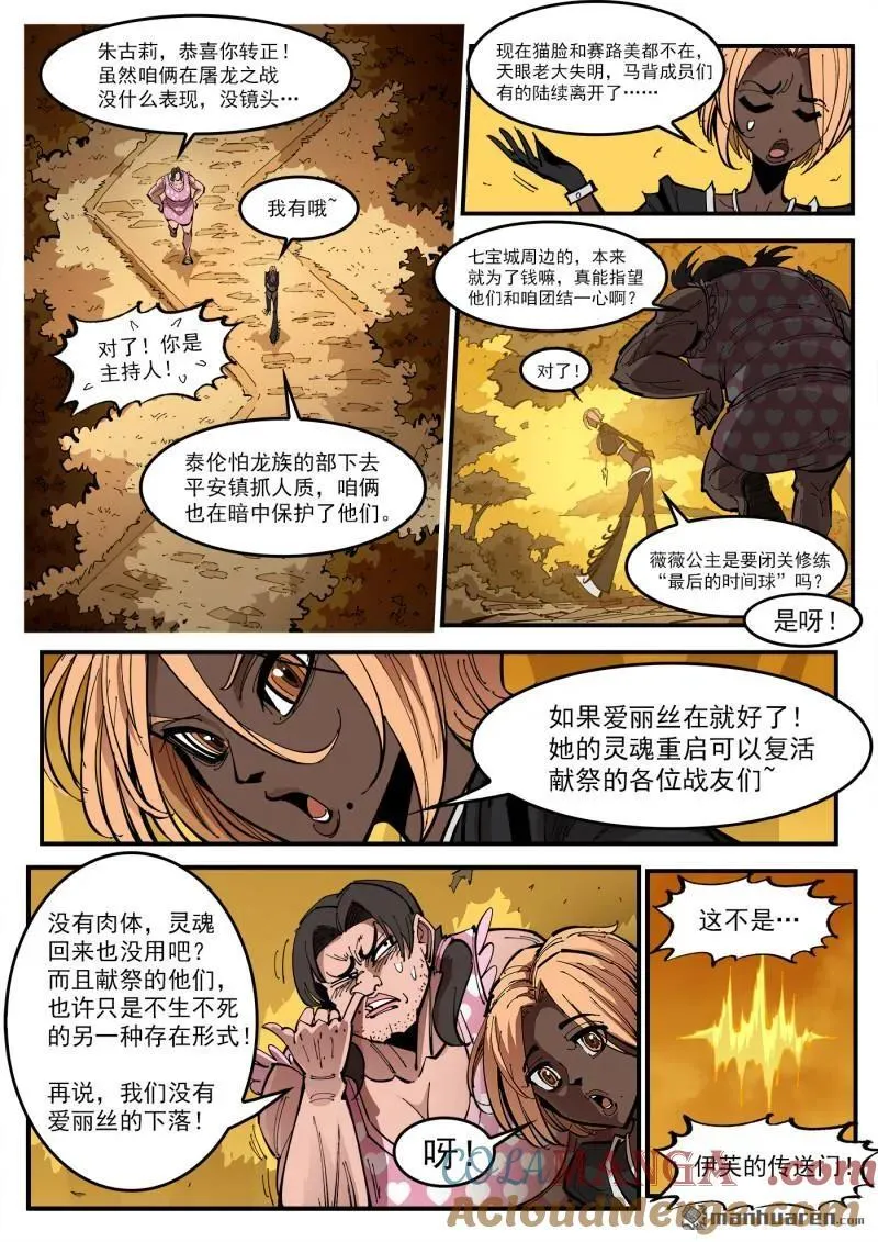 铳火全集免费下拉式阅读漫画,第385回 稻草与死神5图