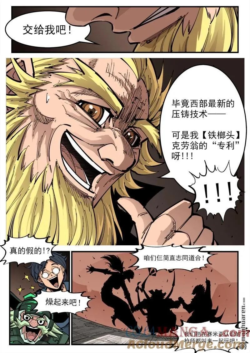 铳火全集免费下拉式阅读漫画,第385回 稻草与死神4图