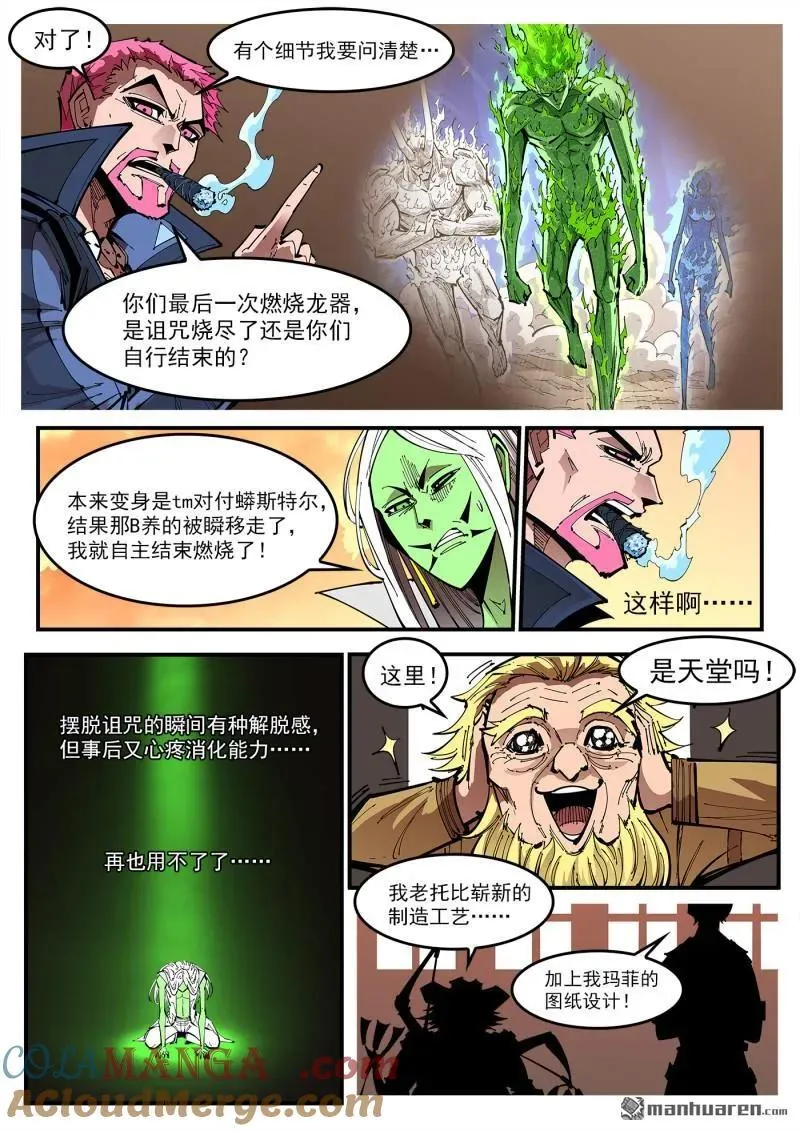 铳火全集免费下拉式阅读漫画,第385回 稻草与死神2图