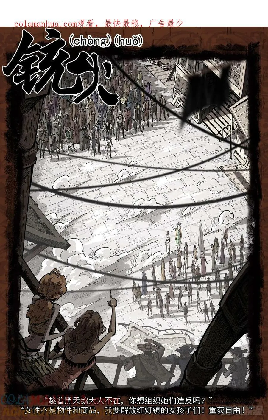 铳火国王漫画,344弹：进退两难1图