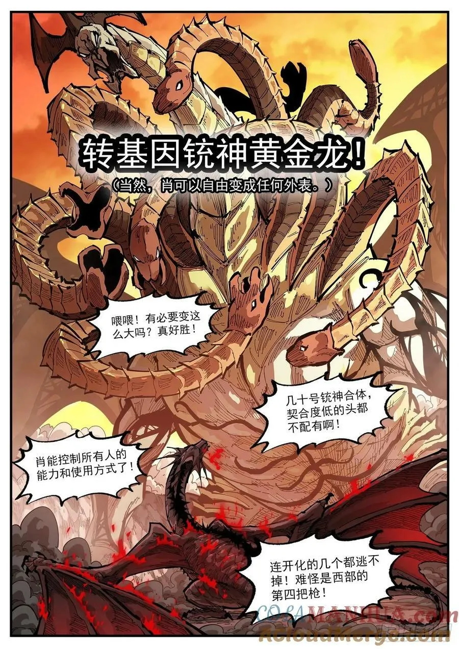 铳火漫画古风漫画,348弹：龙子们的弱点5图