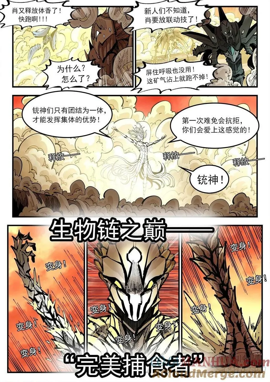 铳火漫画古风漫画,348弹：龙子们的弱点2图