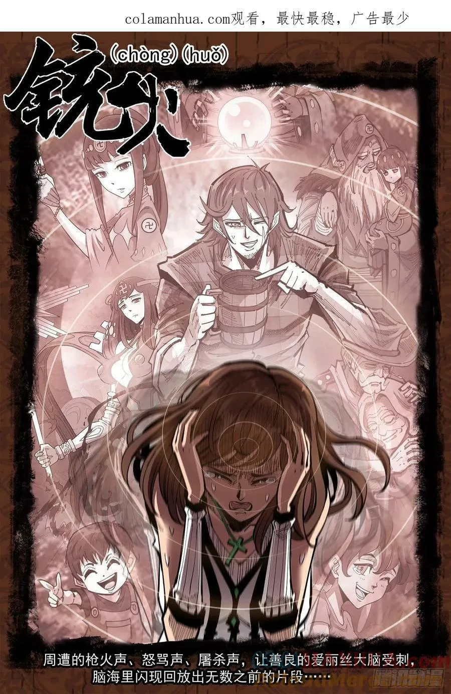 铳火漫画古风漫画,348弹：龙子们的弱点1图