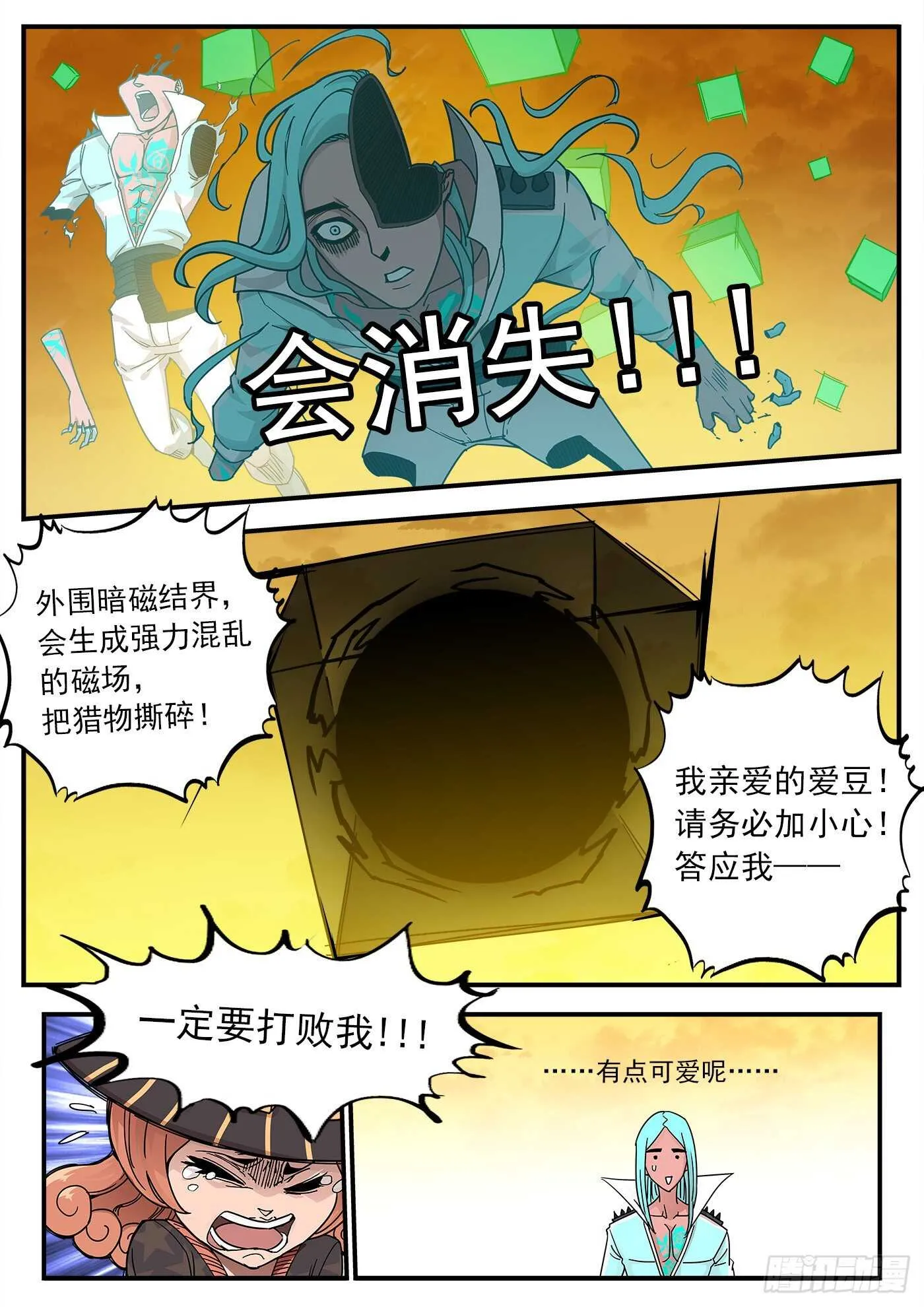 重获漫画,218弹：音爆黑洞5图