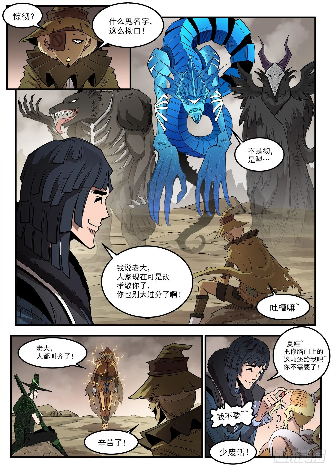铳火最新免费漫画,287弹：客降绿妖镇4图