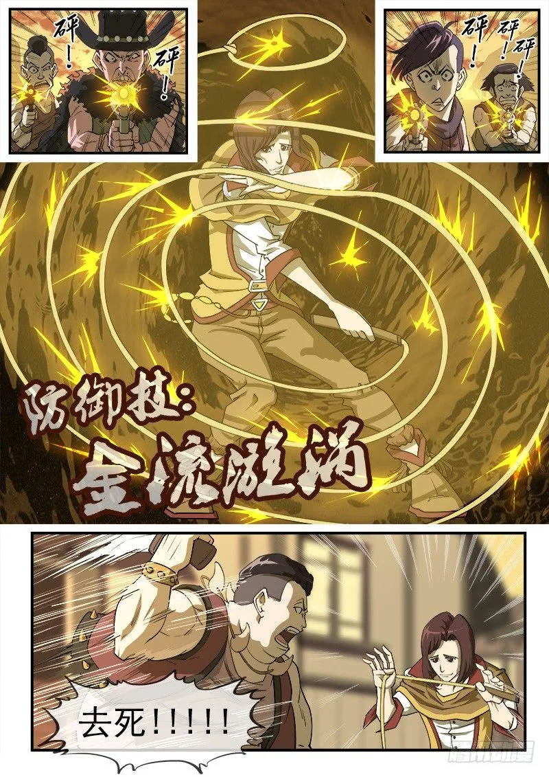 铳火漫画全集免费下拉式古风漫画,26弹：黑沙组的任务（下）1图