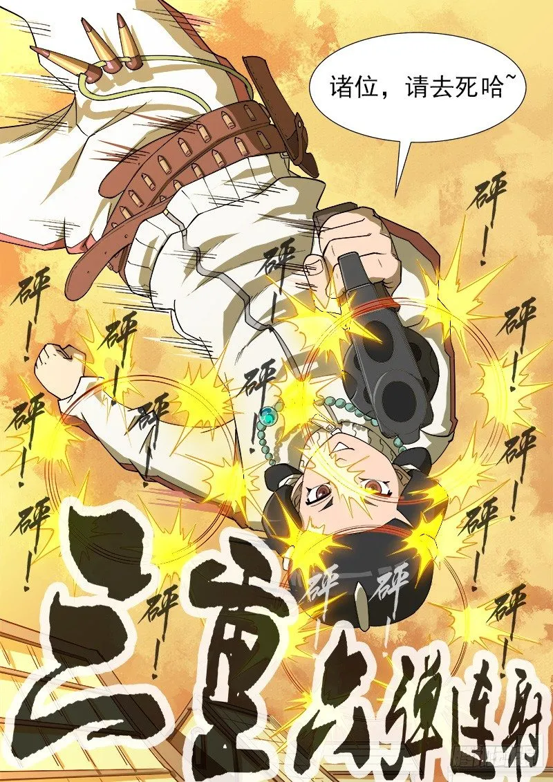 铳火漫画全集免费下拉式古风漫画,26弹：黑沙组的任务（下）4图