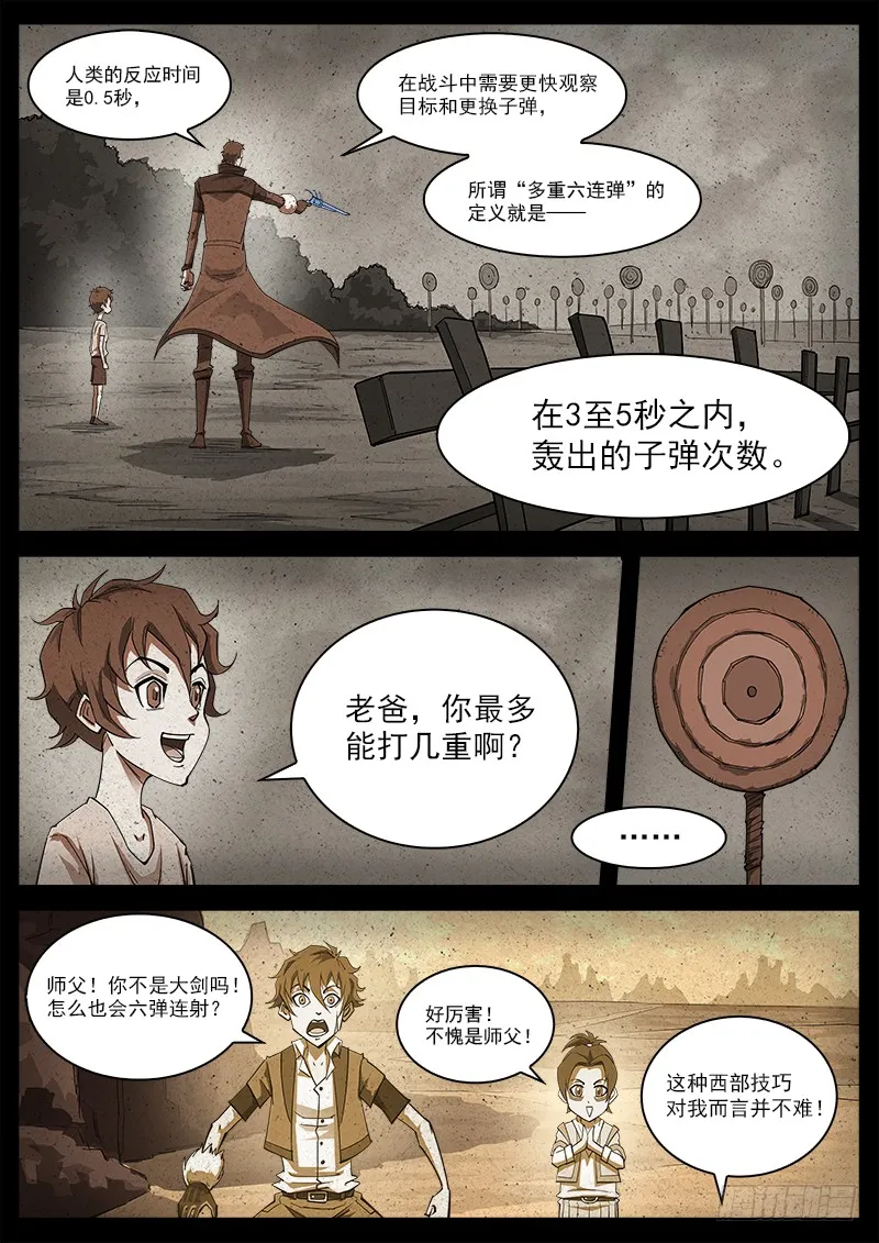 铳火漫画免费观看下拉式漫画,170弹：就是现在！4图