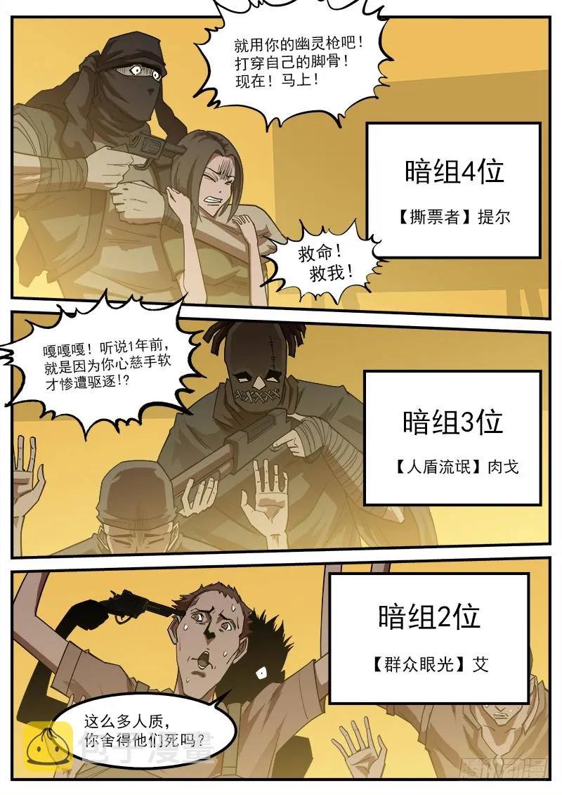 铳火漫画免费观看下拉式漫画,170弹：就是现在！3图