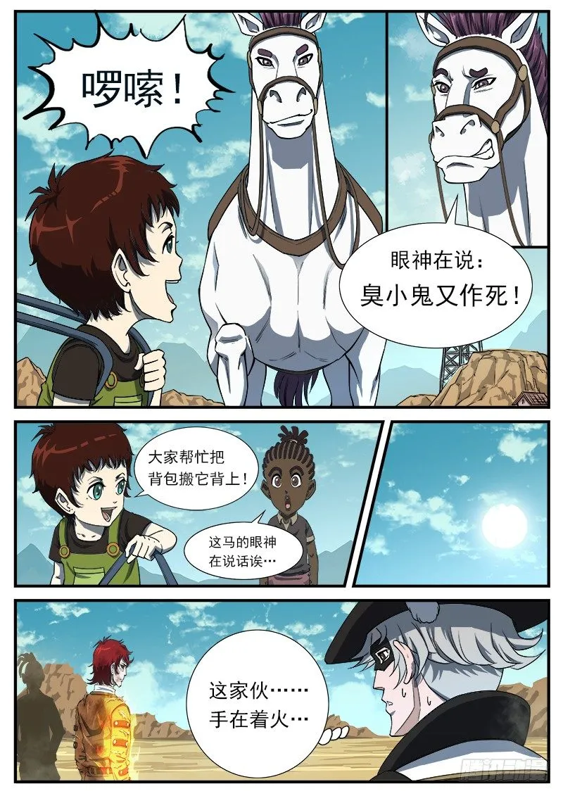 铳火漫画免费阅读下拉式扑飞漫画,52弹：顺路1图