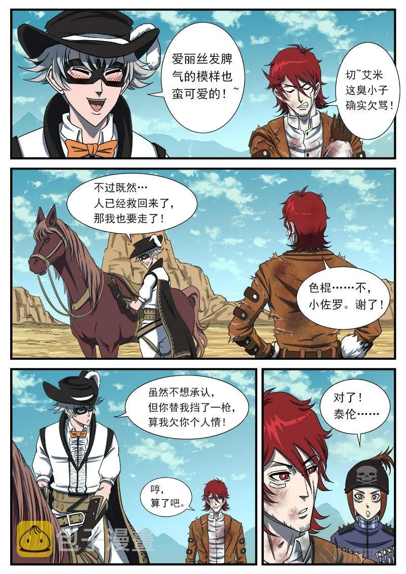 铳火漫画免费阅读下拉式扑飞漫画,52弹：顺路5图