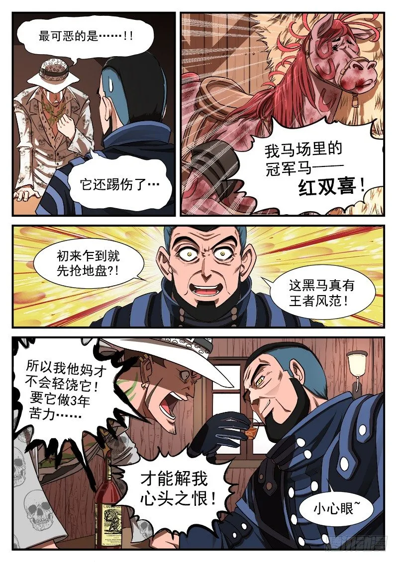铳火漫画全集免费阅读全文漫画,55弹：马王归来2图