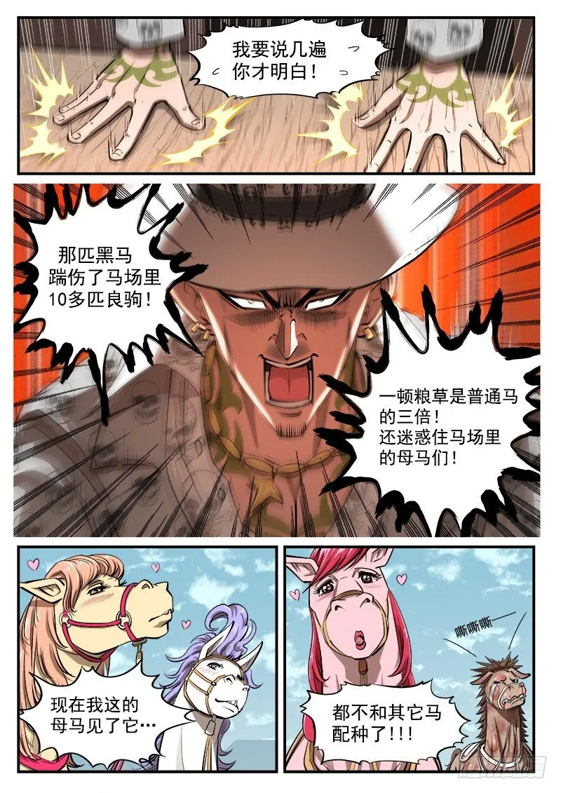 铳火漫画全集免费阅读全文漫画,55弹：马王归来1图