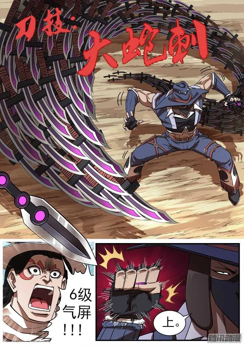 铳火免费看漫画,83弹：进入主题2图