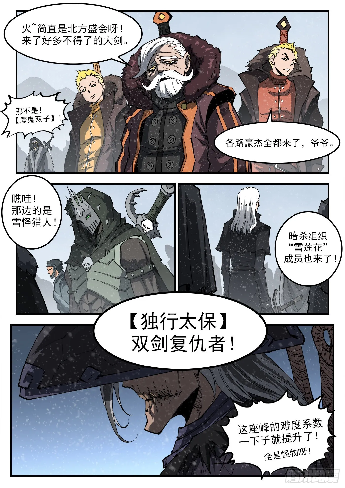 铳火小说免费阅读漫画,316弹：实名登记4图