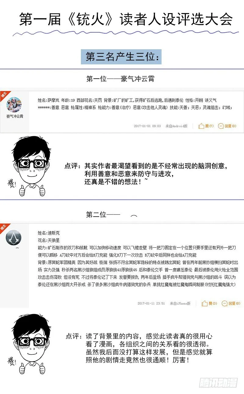 铳火最新免费漫画,第一届读者人设评选1图