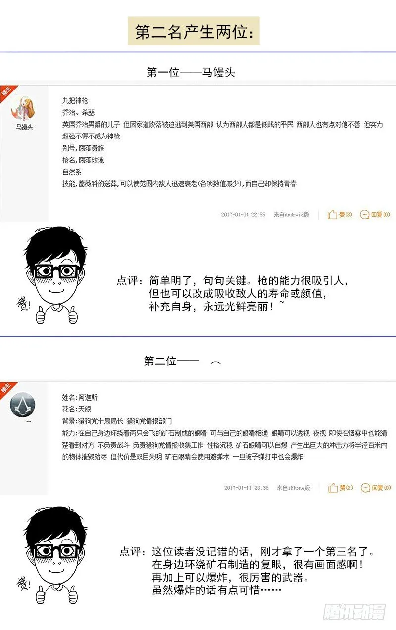 铳火最新免费漫画,第一届读者人设评选3图