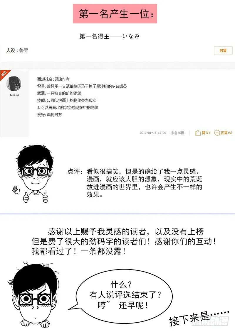 铳火最新免费漫画,第一届读者人设评选4图