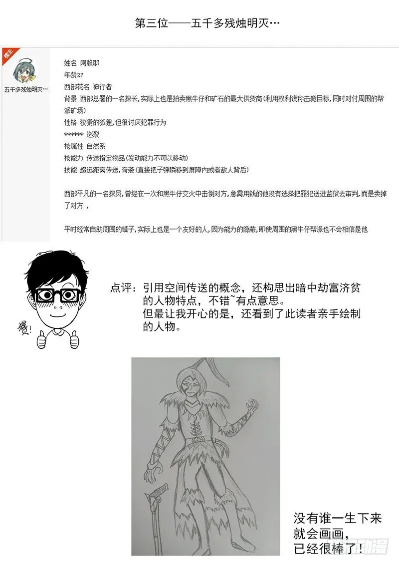 铳火最新免费漫画,第一届读者人设评选2图
