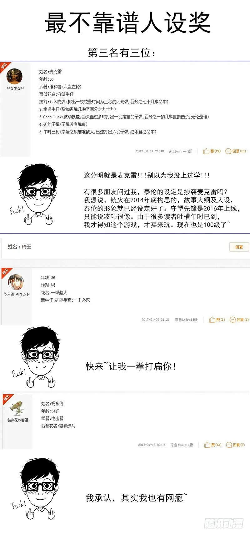 铳火最新免费漫画,第一届读者人设评选5图