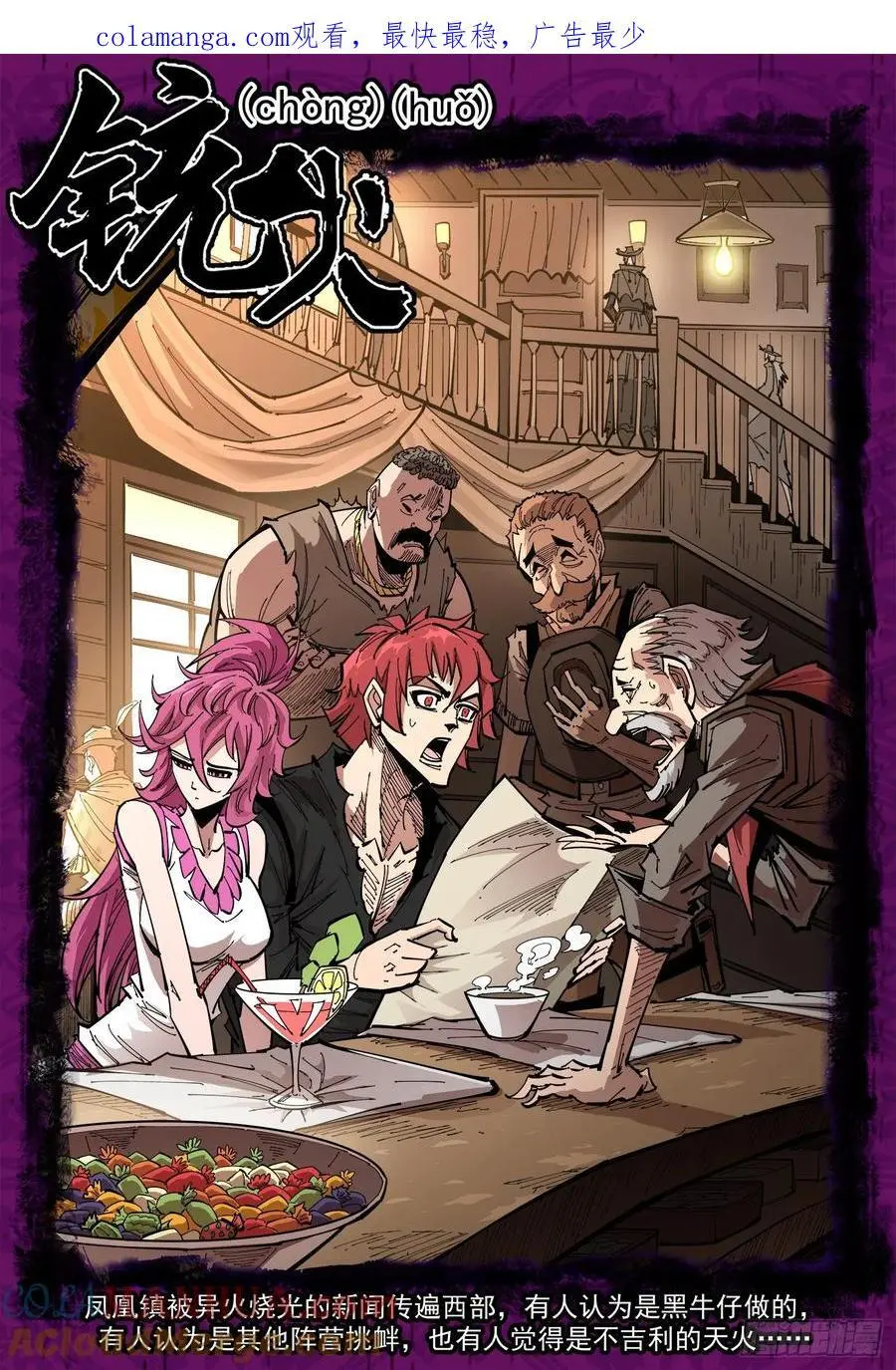 铳火漫画全集免费漫画,375弹：锡将1图