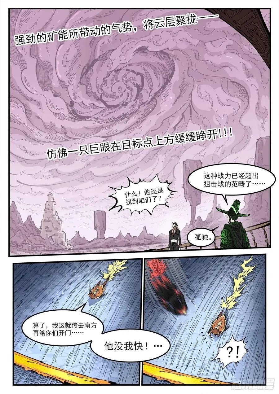 铳火425漫画,355弹：再无影替身2图