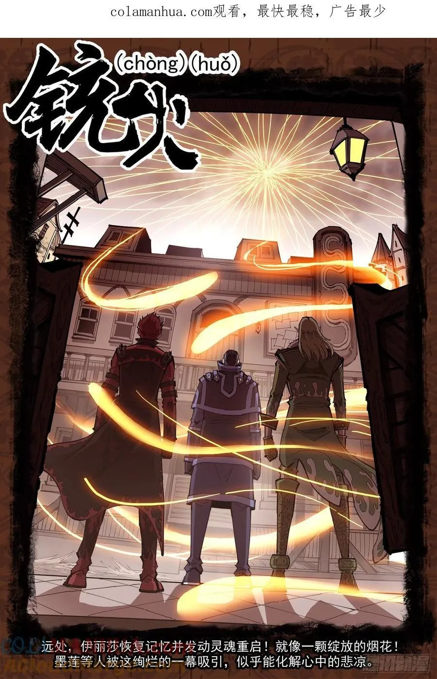 铳火425漫画,355弹：再无影替身1图