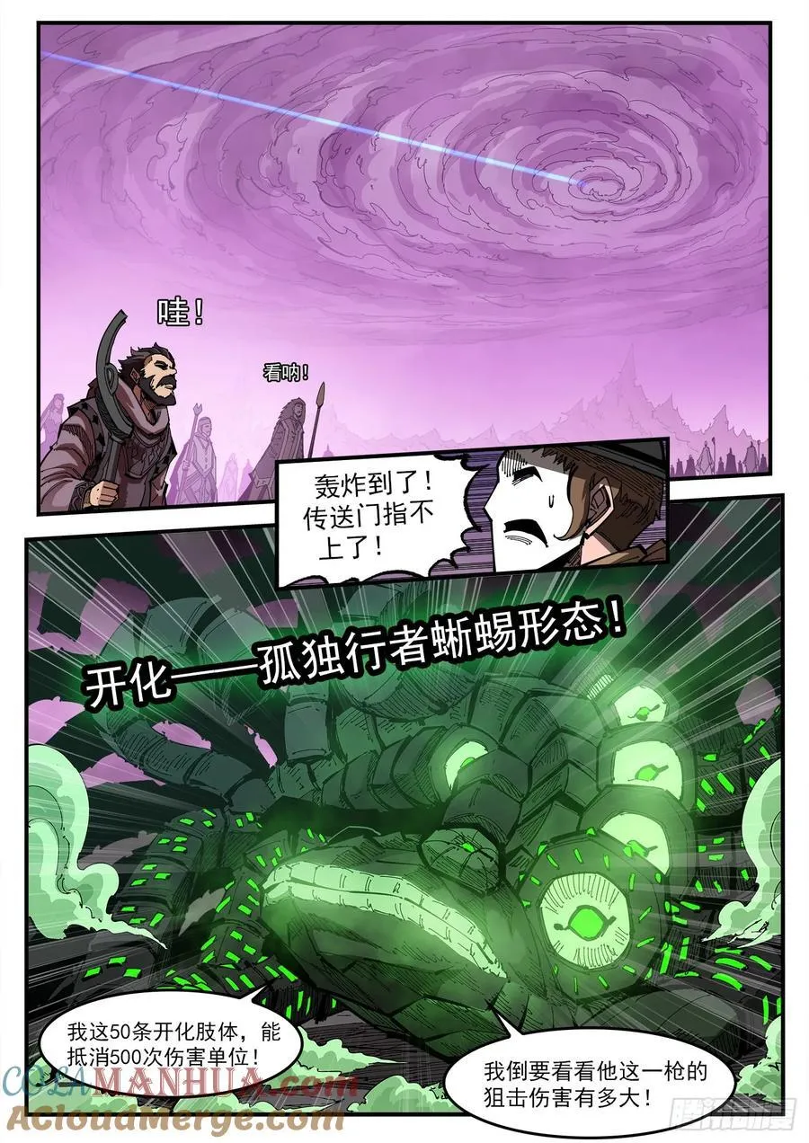 铳火425漫画,355弹：再无影替身5图