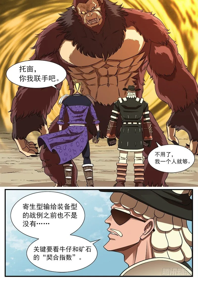 铳火漫画全集免费漫画,67弹：上帝判击（上）5图