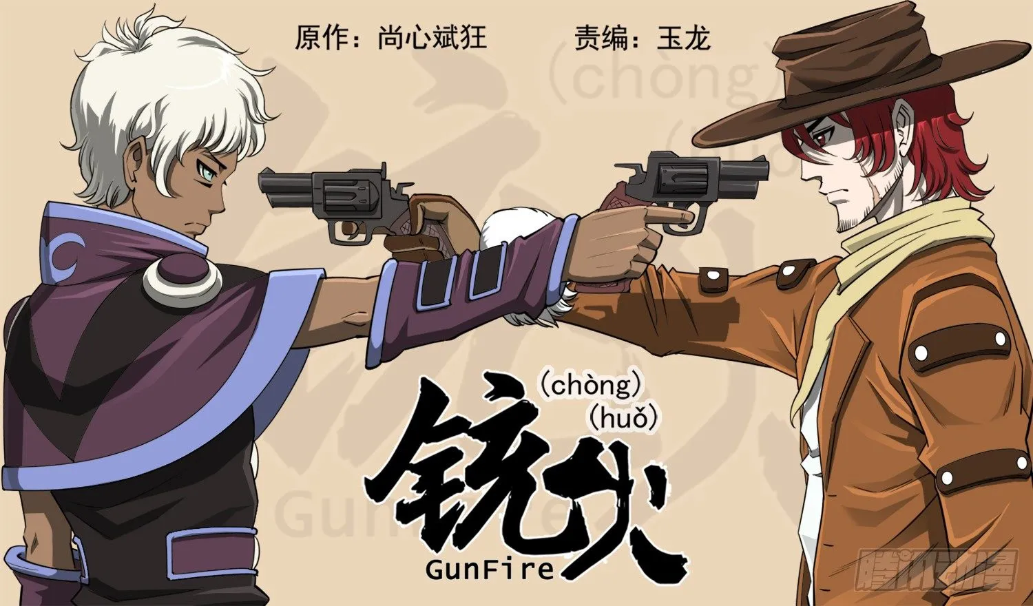 铳火漫画全集免费漫画,67弹：上帝判击（上）1图