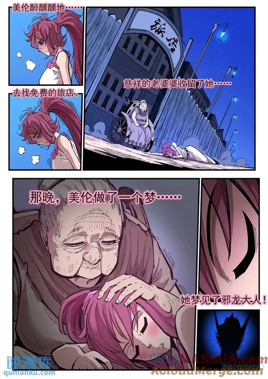 奇漫屋漫画下拉式奇漫屋漫画漫画,373弹：火烧凤凰镇5图