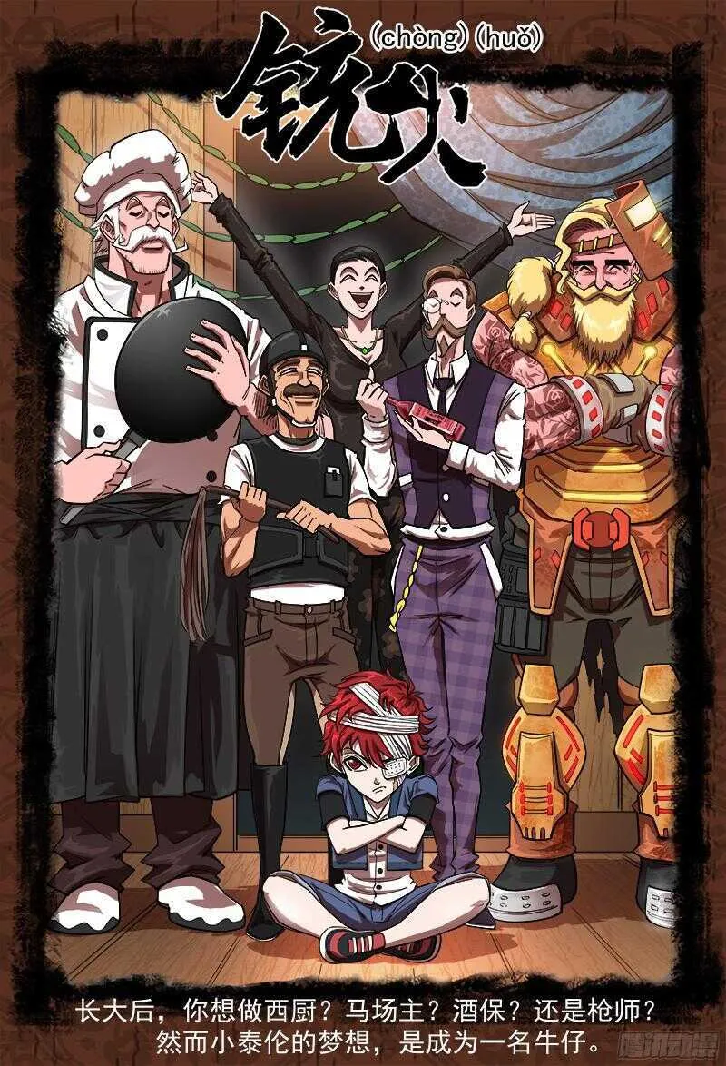 铳火漫画免费观看下拉式漫画,109弹：墨莲的选择1图