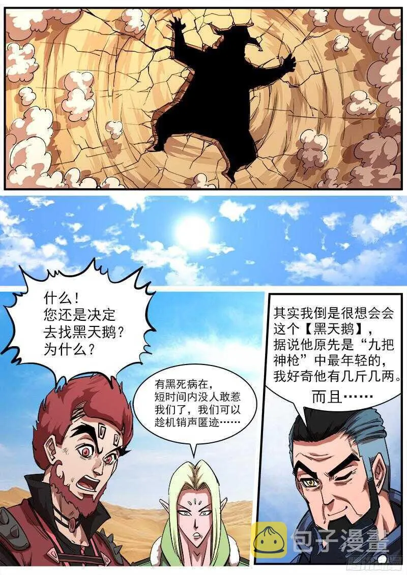 铳火漫画免费观看下拉式漫画,109弹：墨莲的选择5图