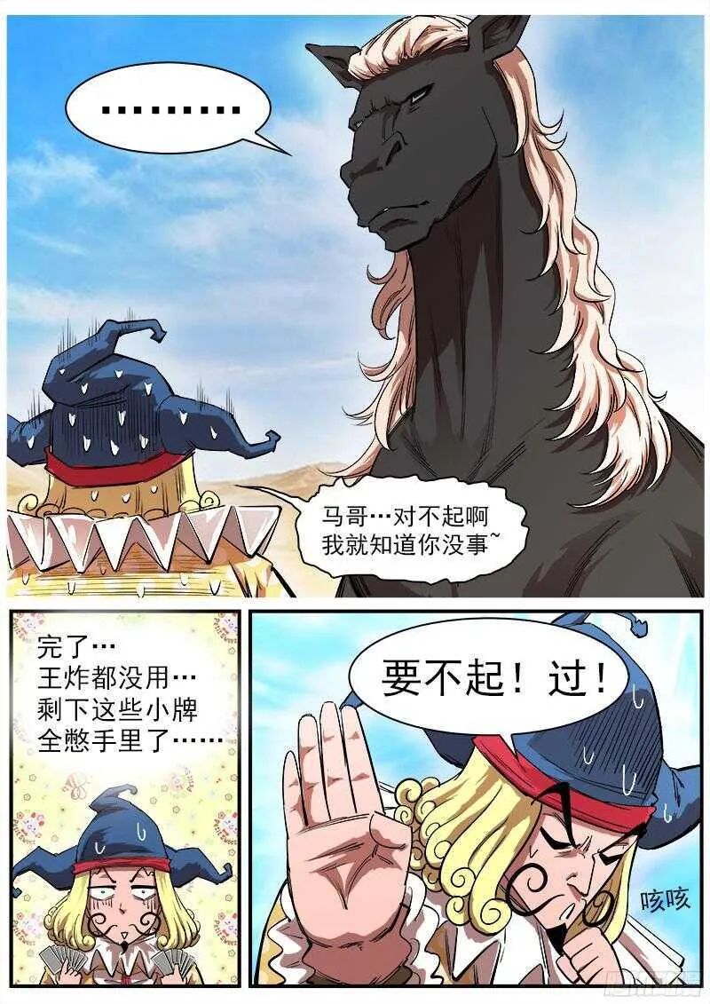 铳火漫画免费观看下拉式漫画,109弹：墨莲的选择3图