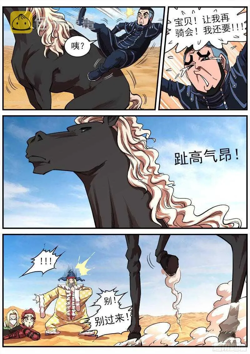 铳火漫画免费观看下拉式漫画,109弹：墨莲的选择2图