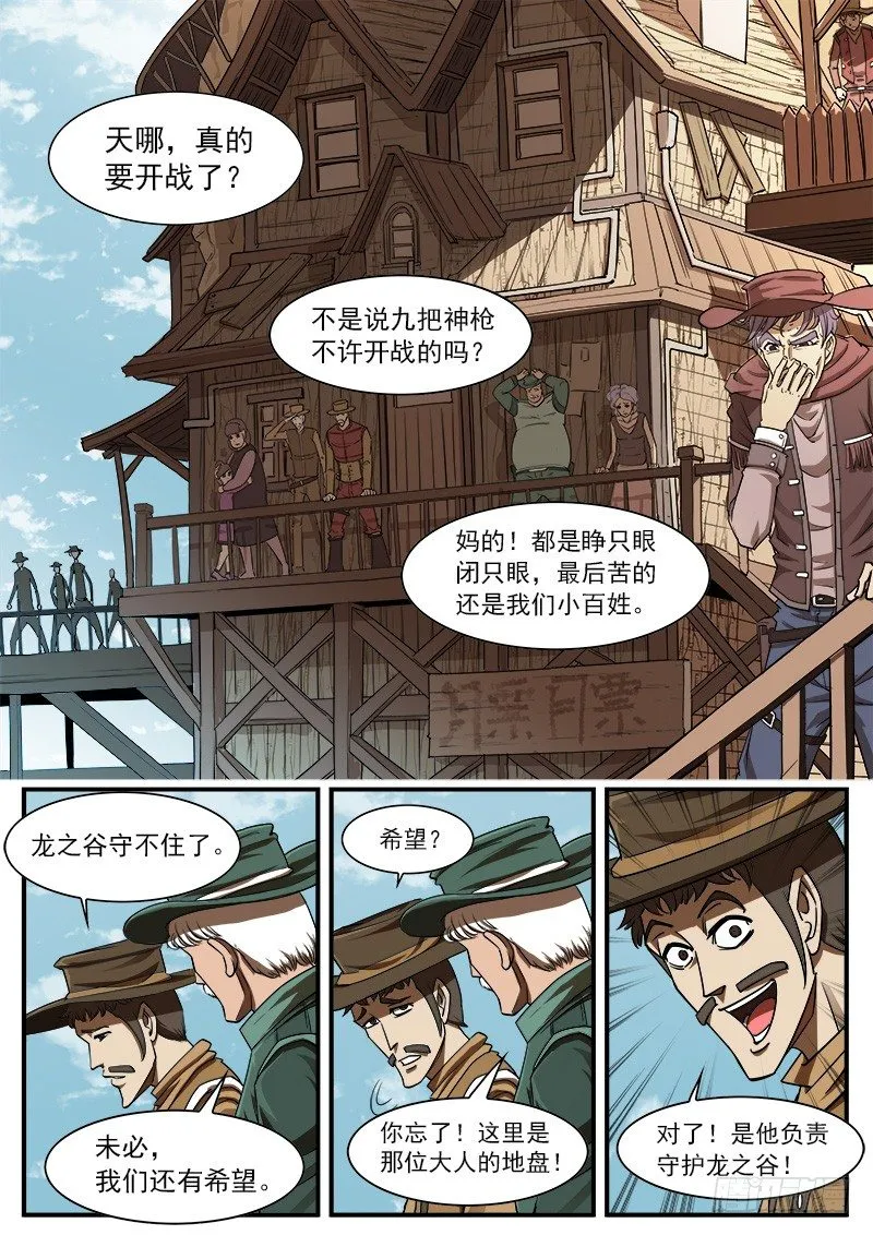 铳火漫画免费观看漫画,58弹：鬼源坐镇5图
