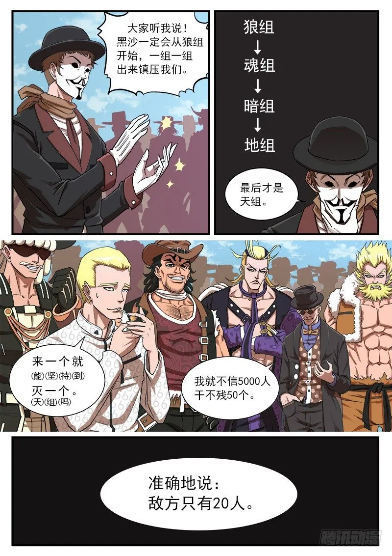 铳火漫画免费观看漫画,58弹：鬼源坐镇2图
