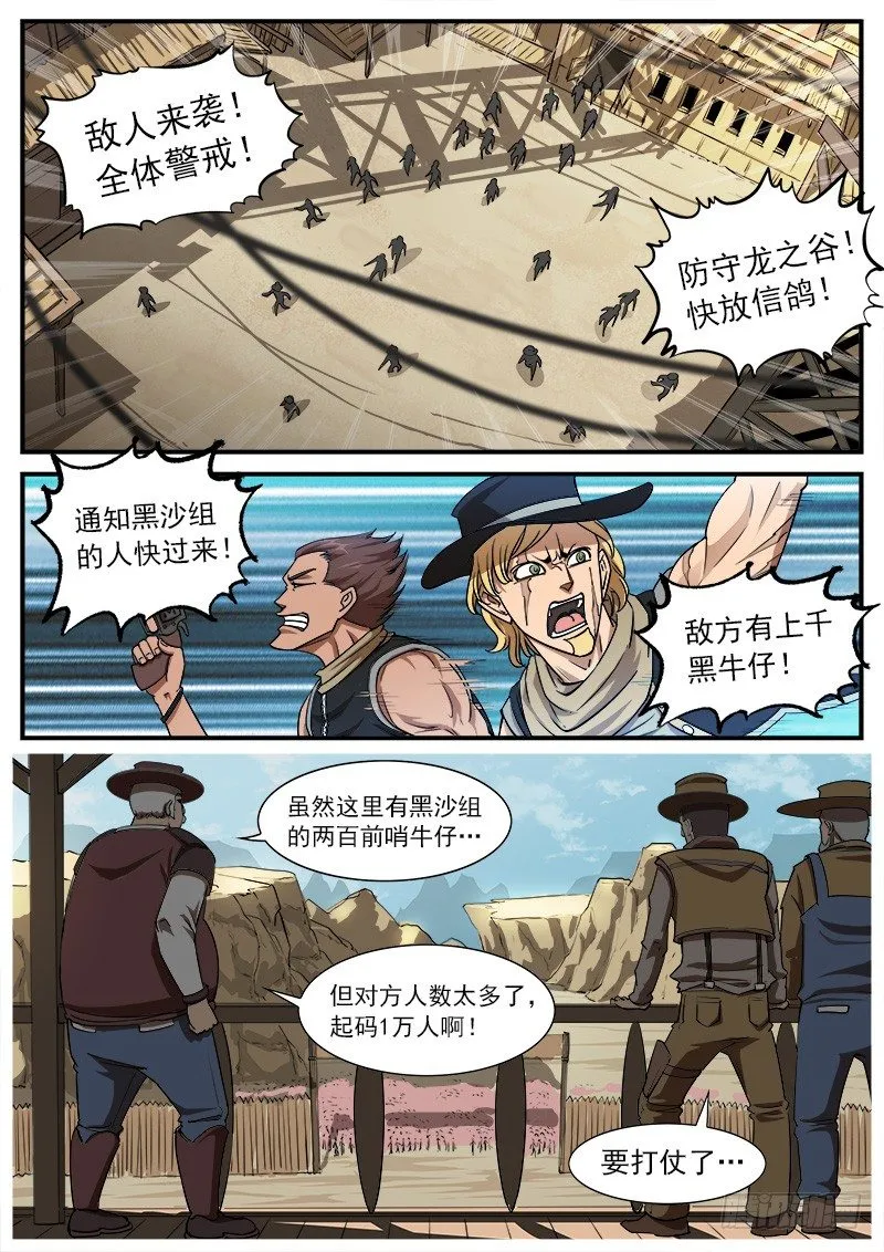 铳火漫画免费观看漫画,58弹：鬼源坐镇4图
