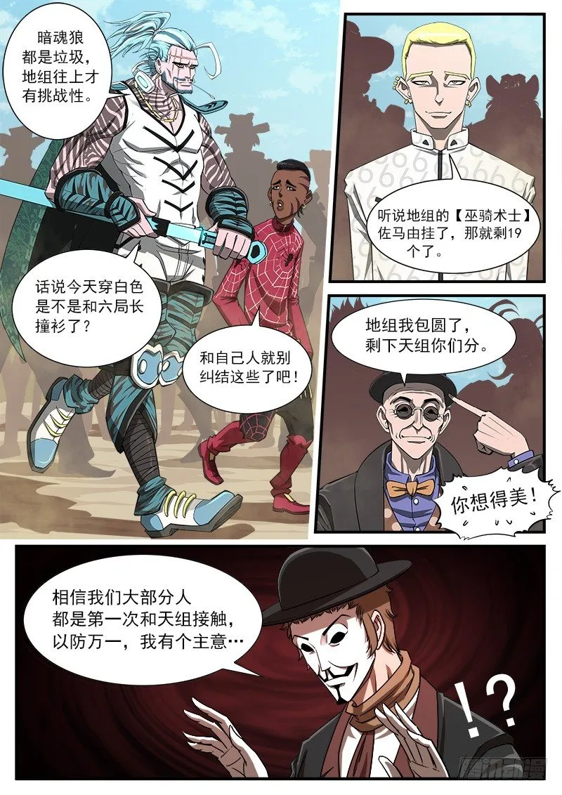铳火漫画免费观看漫画,58弹：鬼源坐镇3图