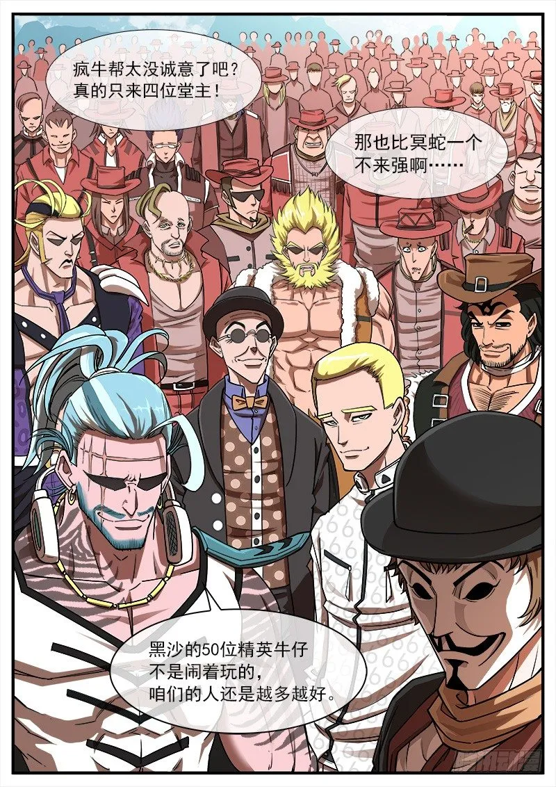 铳火漫画免费观看漫画,58弹：鬼源坐镇1图