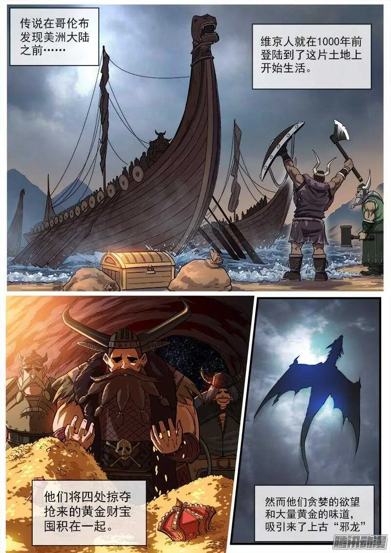 铳火漫画免费下拉式漫画古风漫画,88弹：瑟博拉七宝城3图