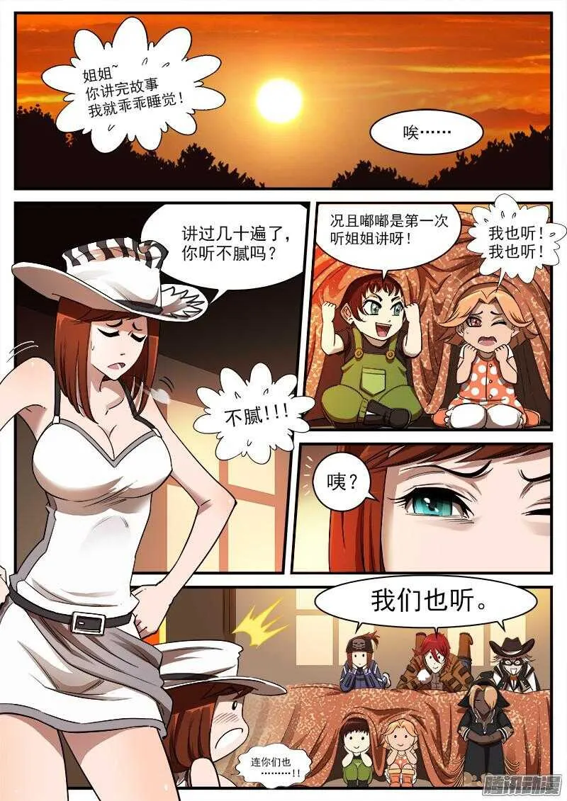 铳火漫画免费下拉式漫画古风漫画,88弹：瑟博拉七宝城1图