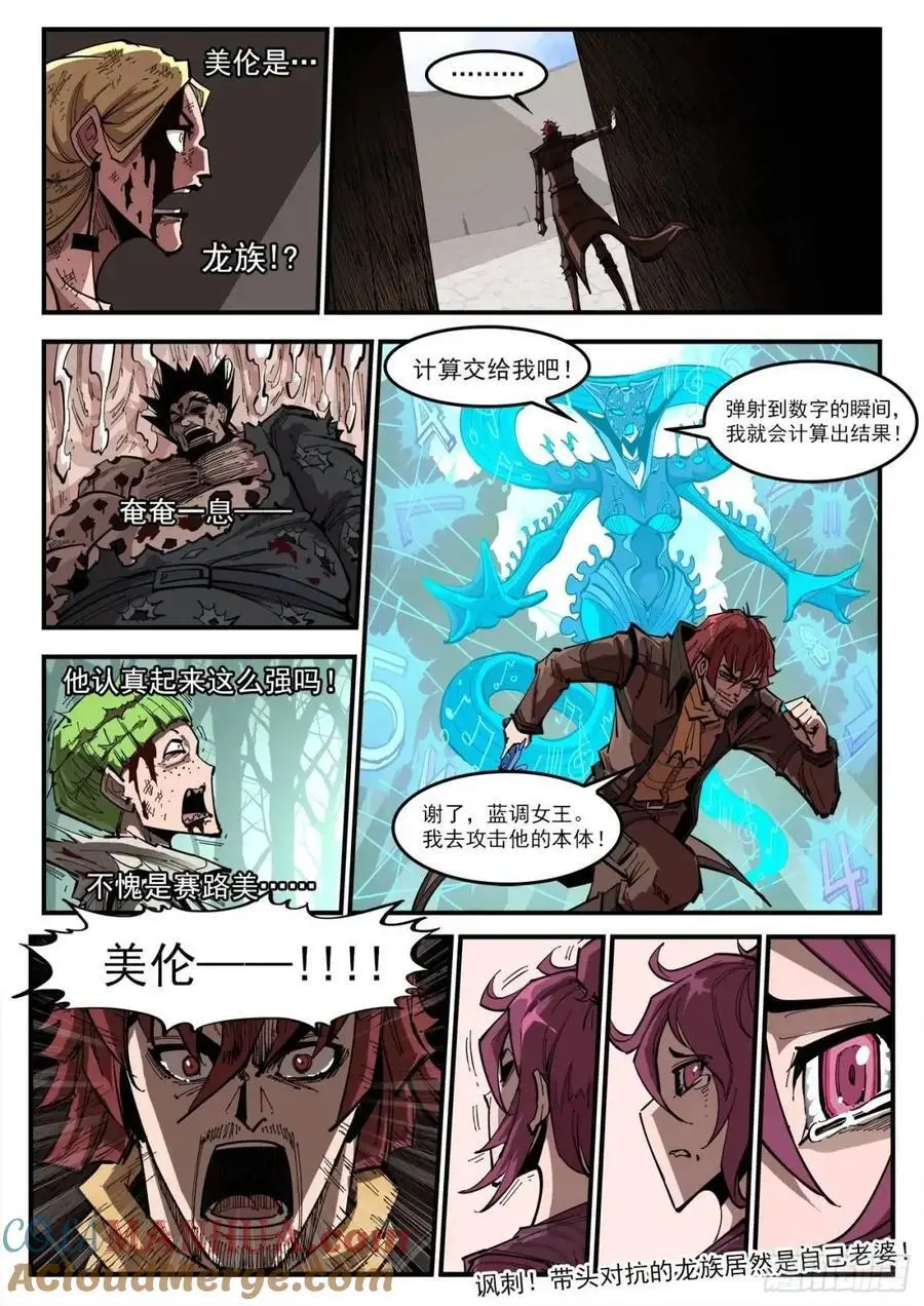 铳火425漫画,366弹：泰伦大叔2图