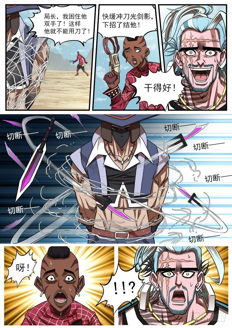 铳火动漫漫画,74弹：不同的道路2图