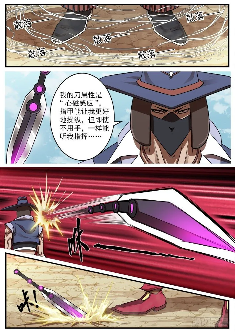 铳火动漫漫画,74弹：不同的道路3图