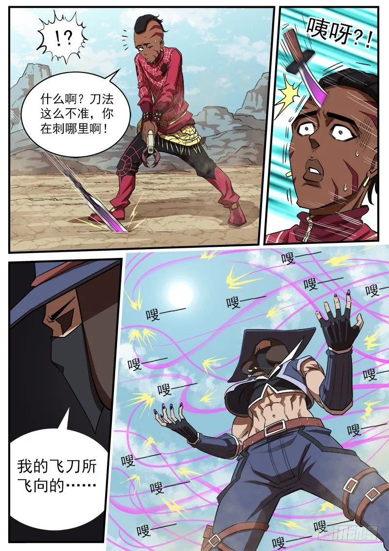 铳火动漫漫画,74弹：不同的道路4图