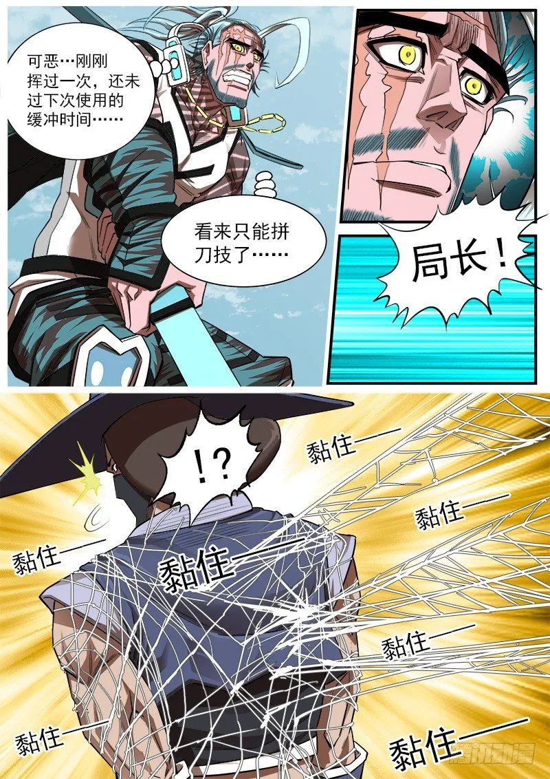 铳火动漫漫画,74弹：不同的道路1图