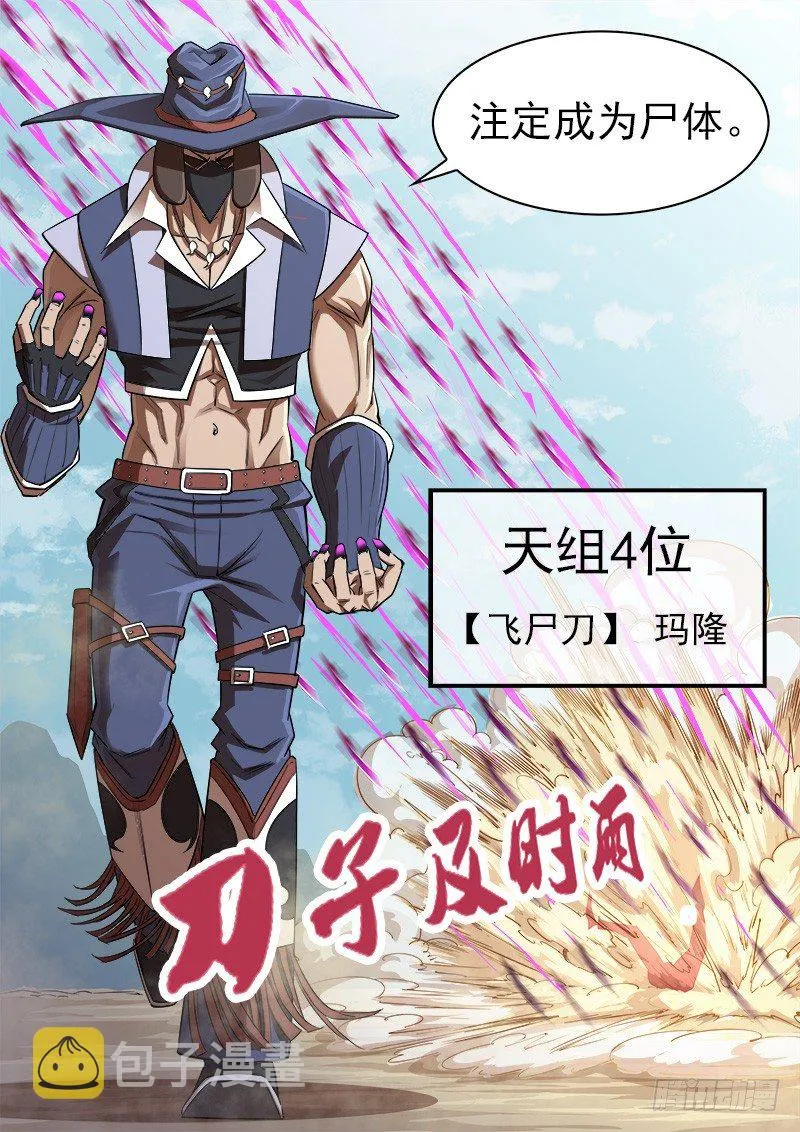 铳火动漫漫画,74弹：不同的道路5图